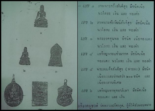 พระสมเด็จสันติสุข เนื้อว่าน108 วัดหลวงปรีชากูล ปราจีนบุรี ปี 2515