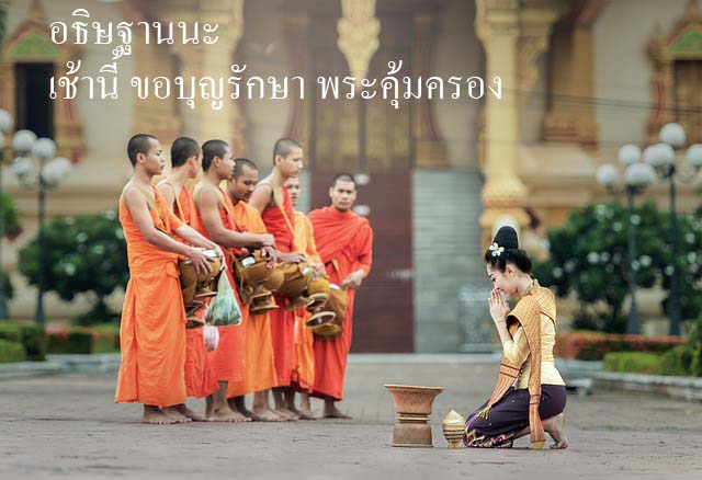 พระคุ้มครอง