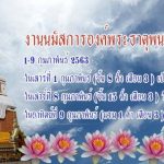 พระธาตุพนม