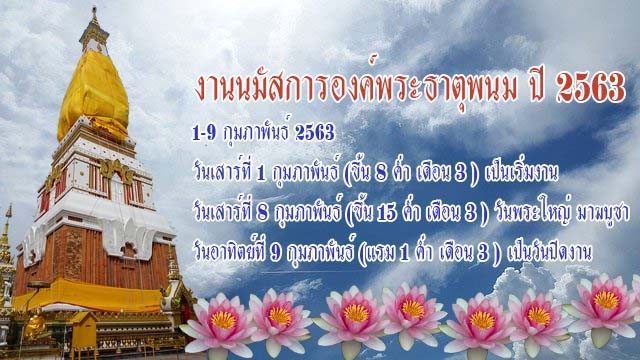 พระธาตุพนม