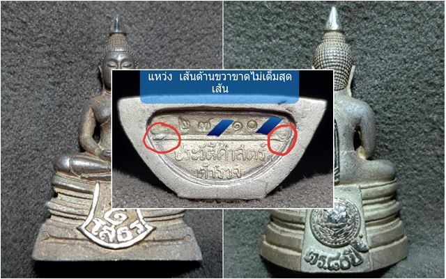 หลวงพ่อโสธร รุ่น 80 ปี กรมตำรวจ เก๊