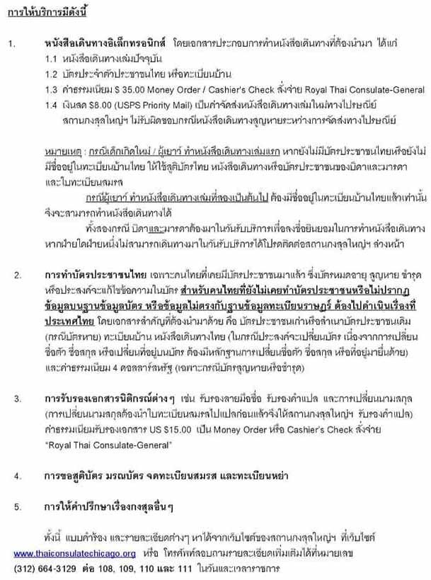 ปฏิทินกงสุลสัญจร ประจำปี 2563/2020 สถานกงสุลใหญ่ นครชิคาโก