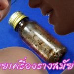 จุดขายเครื่องรางสมัยใหม่ ถูกใจคนใช้ ได้จริตคนซื้อ