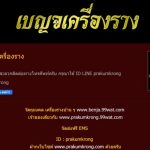 แนะนำเว็บไซต์ใหม่ สายเครื่องรางไม่ควรพลาด