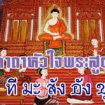 คาถาหัวใจ พระสูตร