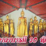 คาถาบารมี 30 ทัศ หัวใจพระเจ้าสิบชาติ หัวใจบารมี 30 ทัศ