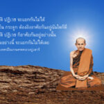 หลวงปู่มั่นหรือพระครูวินัยธรมั่น ภูริทตฺโต