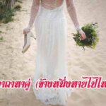 คาถาหาคู่ (คาถาโบราณ)