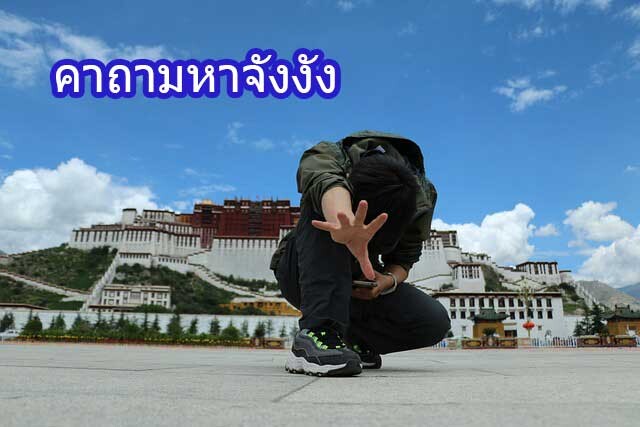 พระคาถามหาจังงัง