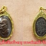 เหรียญที่ระลึกสร้างเมรุ หลวงพ่อแคล้ว วัดวังหิน