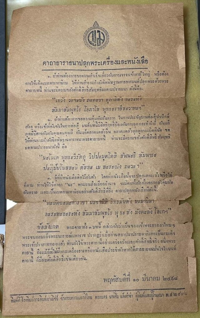 คาถาอาราธนาปลุกพระเครื่องและหนังเสือ