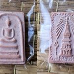 สมเด็จเนื้อผงผสมอิฐพระธาตุ วัดพระธาตุพนม ปี 2518