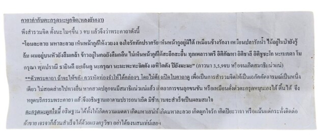 คาถากำกับตะกรุดนะผูกจิต(หลงยันเงา)