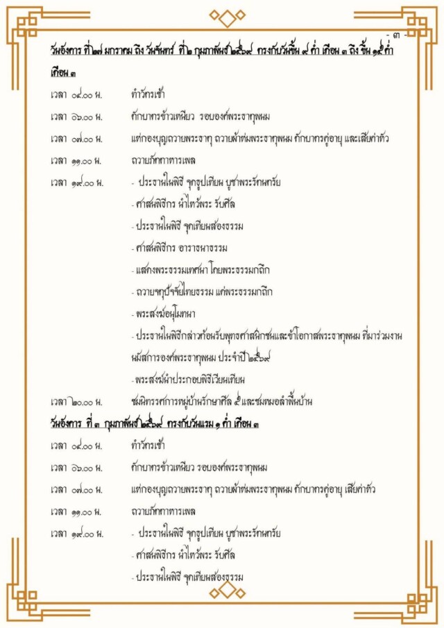 กำหนดการงานนมัสการองค์พระธาตุพนม ประจำปี ๒๕๖๙