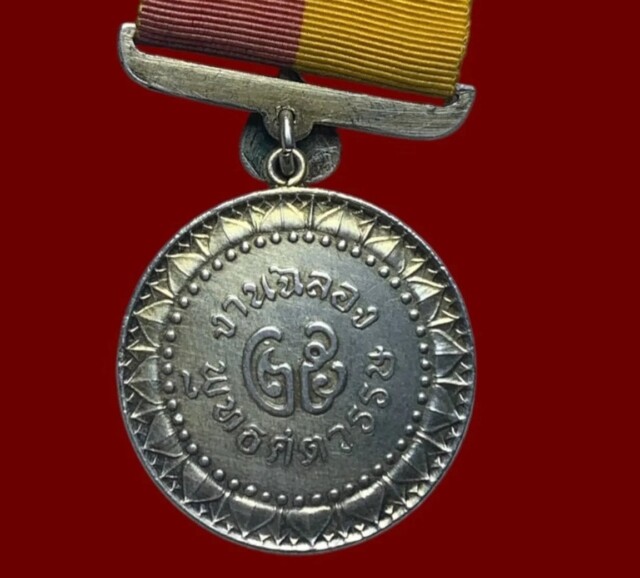 เปิดตำนาน "เหรียญธรรมจักร ฉลอง 25 พุทธศตวรรษ" วัตถุมงคลล้ำค่า พิธีใหญ่ที่สุดในประวัติศาสตร์